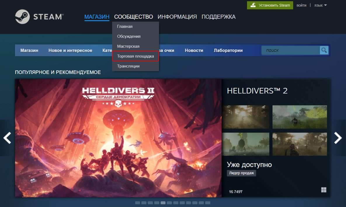 Как купить или продать скины в CS2