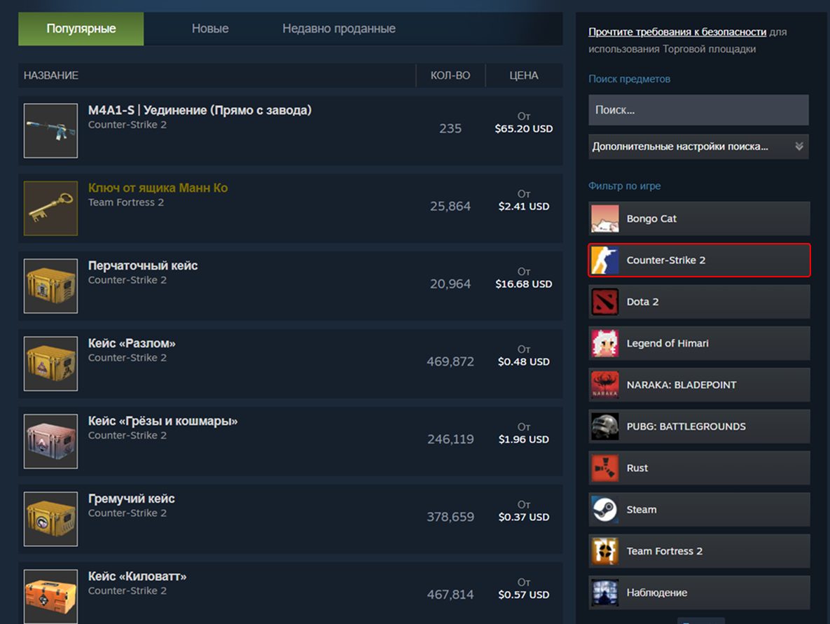 Как купить или продать скины в CS2