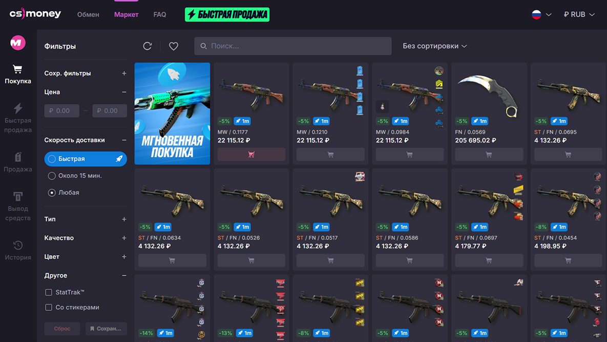 Как купить или продать скины в CS2