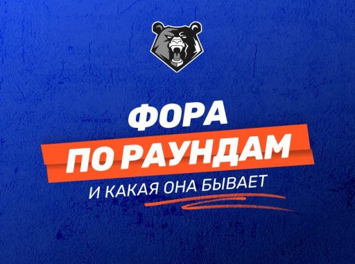 фора по раундам в КС2