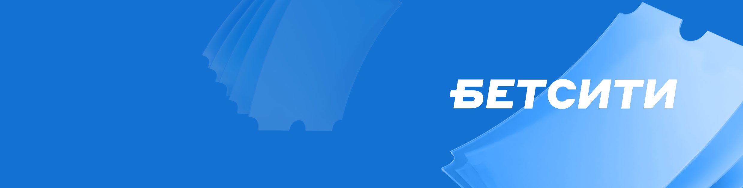 Бонус Бетсити