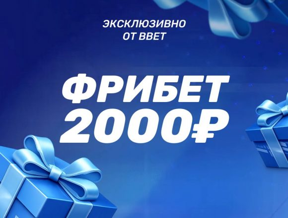 Фрибет Betcity по промокоду BBET — до 2 000 ₽ новым игрокам