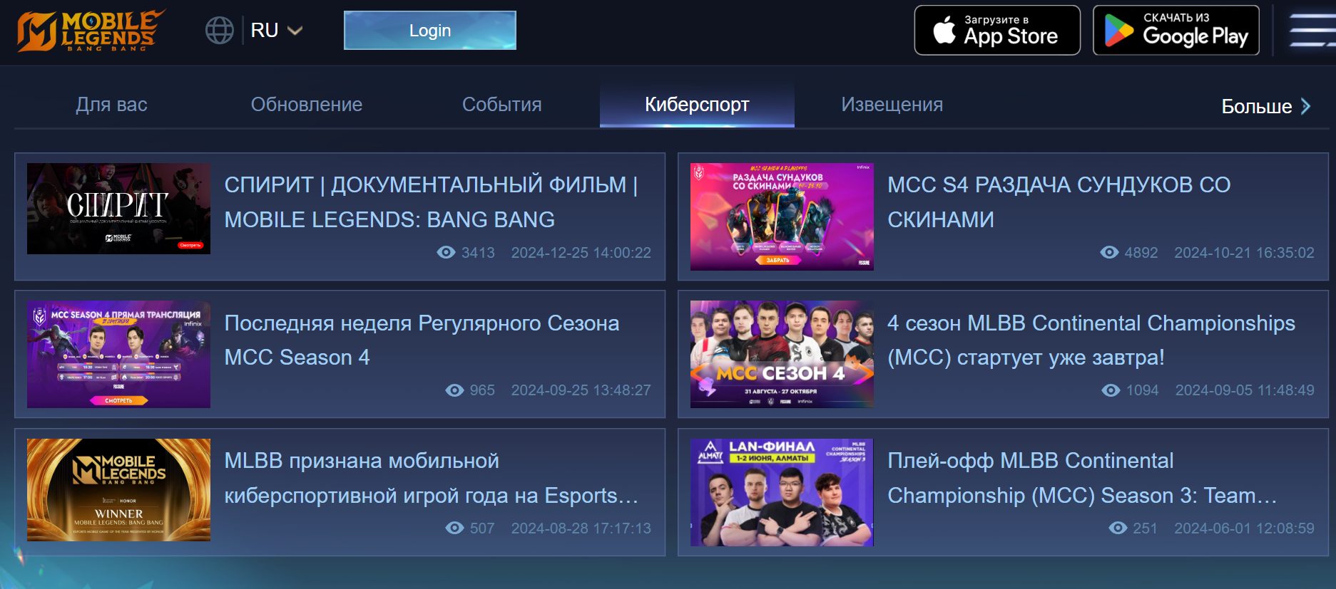 Киберспорт MLBB