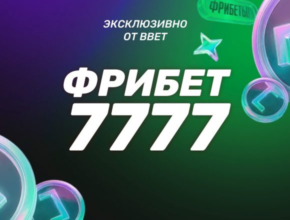 Бонус до 7 777 ₽ в Лиге Ставок по промокоду BBET