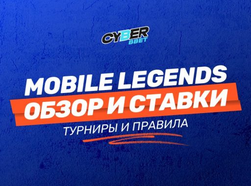 MLBB превью