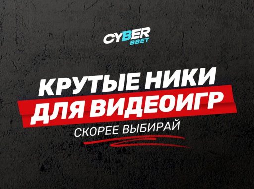 Никнеймы для игр