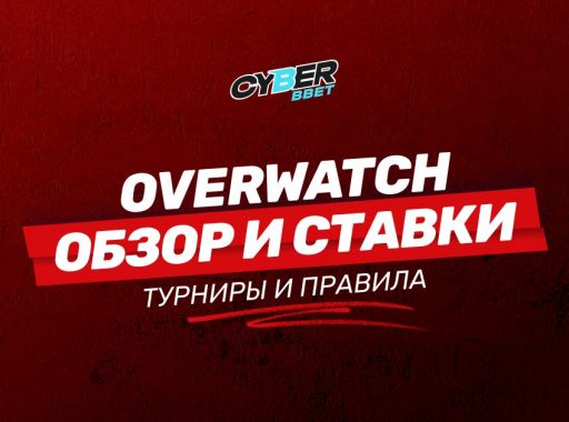 Overwatch