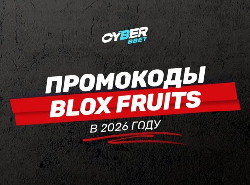 Промокоды Blox Fruits в 2026 году