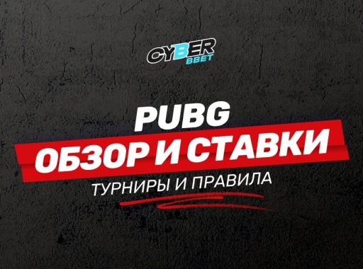PUBG