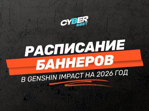 Расписание баннеров в Genshin Impact