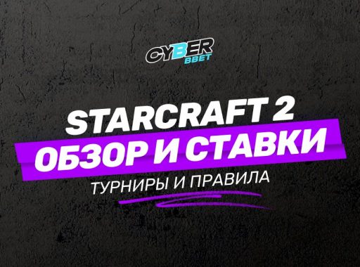 Starcraft 2 превью