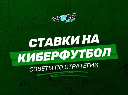 Ставки на киберфутбол FIFA
