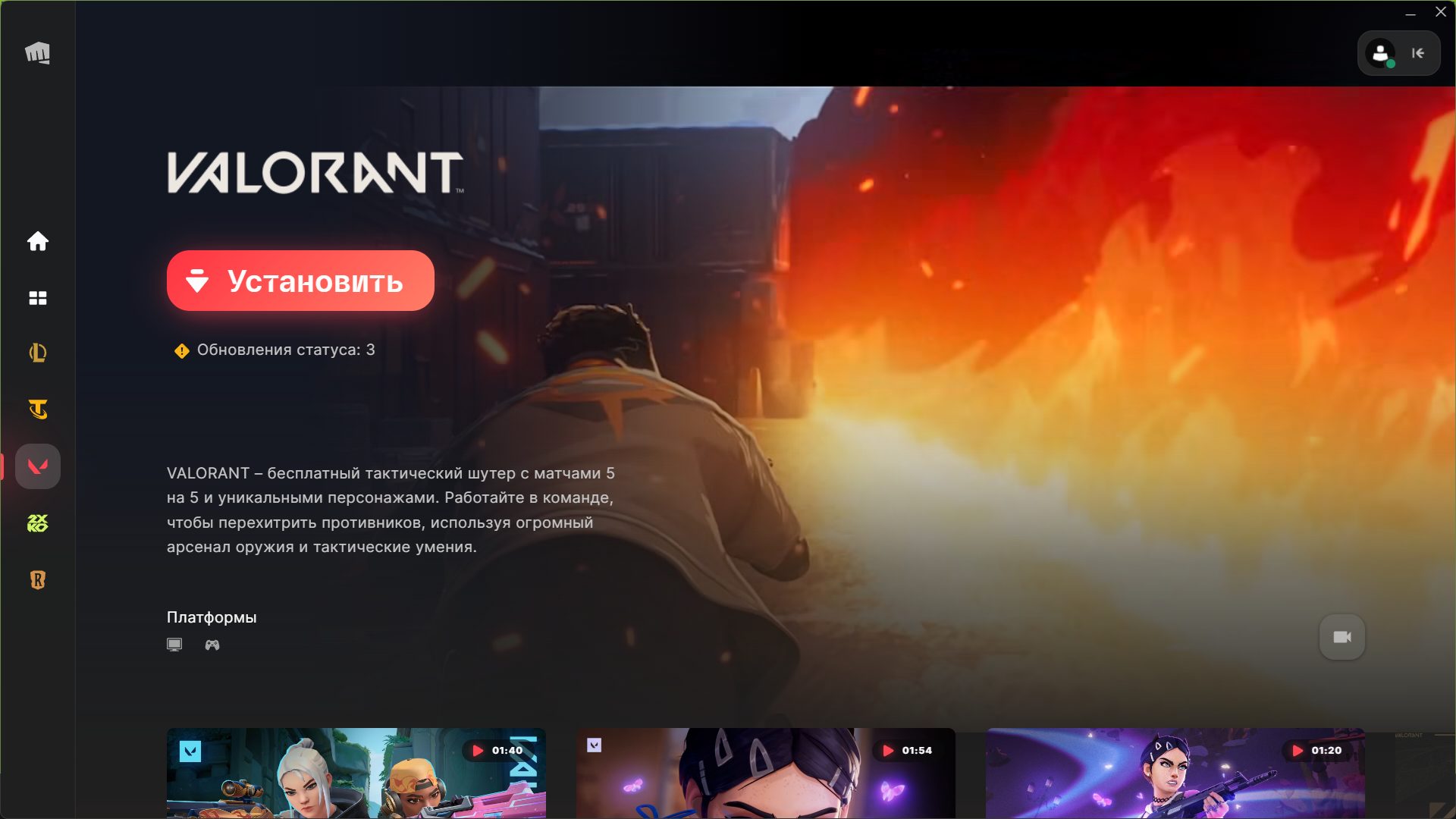 Valorant в Riot Games Client