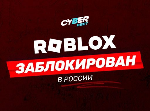 Почему заблокировали Roblox в России: причины, дата и хронология блокировки